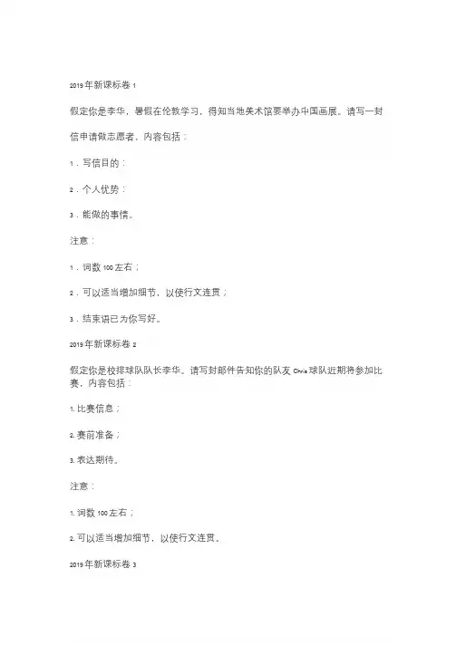【收藏贴】2019年高考英语书面表达及范文
