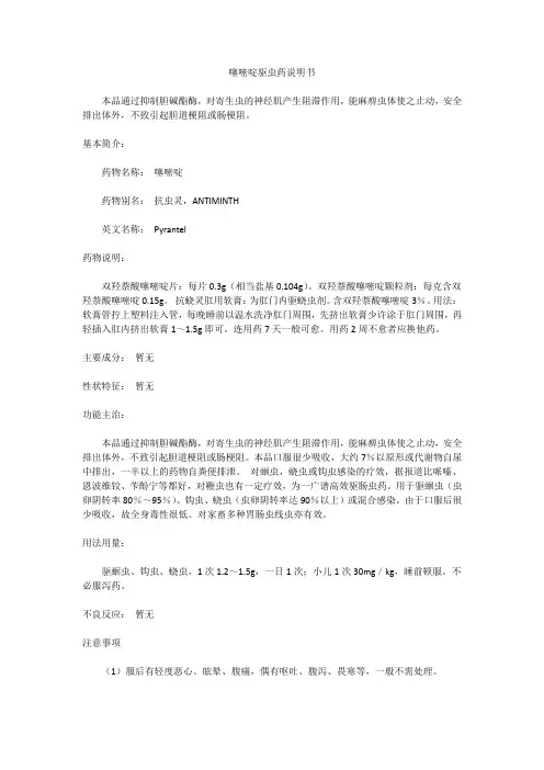 噻嘧啶驱虫药说明书