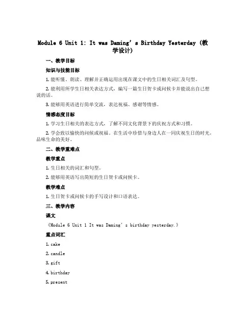 Module 6 Unit 1 It was Daming’s birthday yesterday