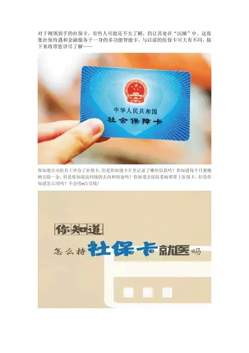 社保卡的正确使用方法