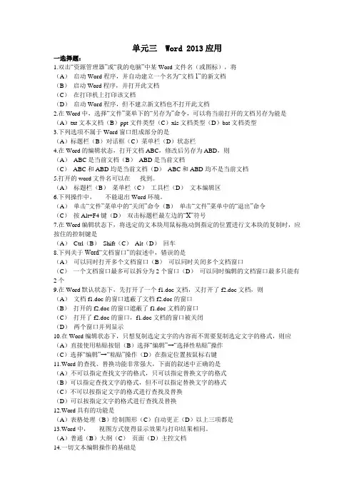 《Word 2013应用》检测题及答案