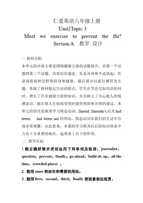 新科普版八年级英语上册《Topic 3 Must we exercise to prevent the flu.  Section A》优质课教案_9
