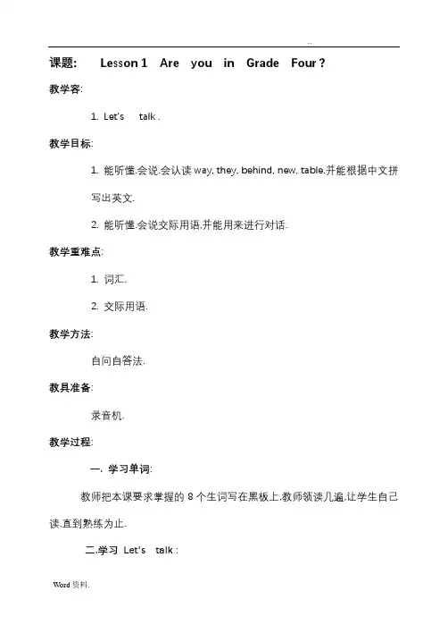 科普版英语四年级下册教案(全册)
