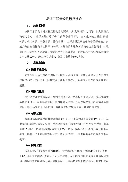 品质工程建设目标及措施
