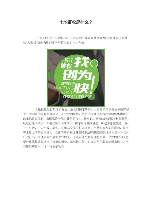 土地征收是什么
