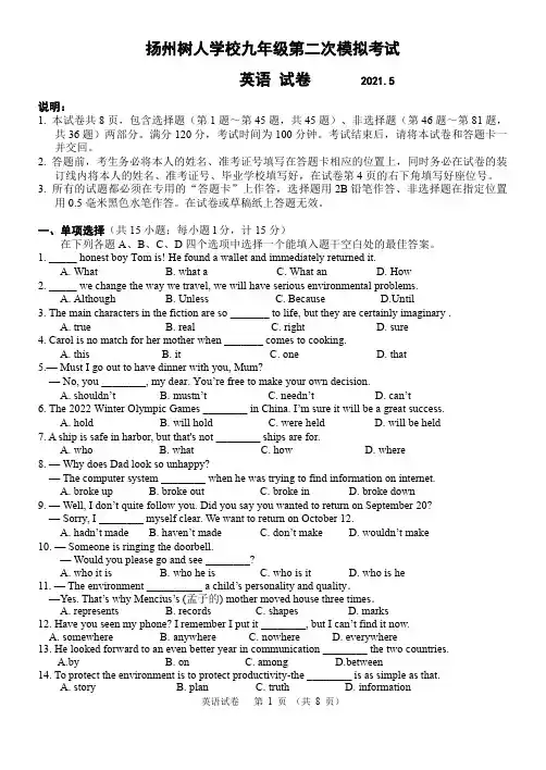 江苏省扬州市树人学校2021年九年级英语第二次模拟考试试题
