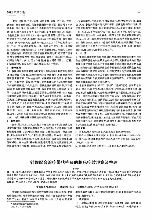 针罐配合治疗带状疱疹的临床疗效观察及护理
