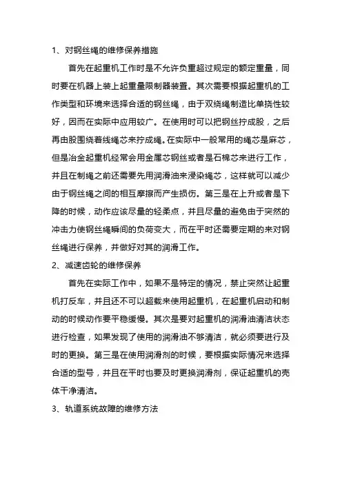 门式起重机常见故障的维修方法