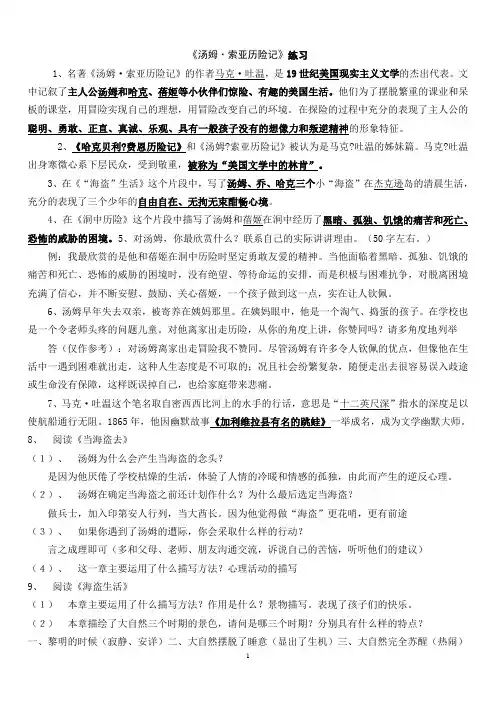 (完整版)汤姆索亚历险记(阅读试题+答案)