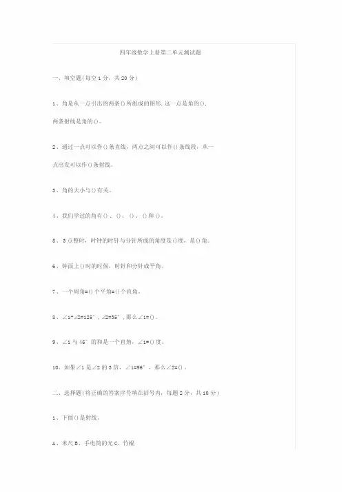 四年级上册数学第二三单元