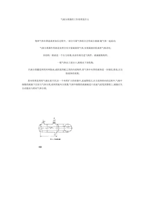 气液分离器原理