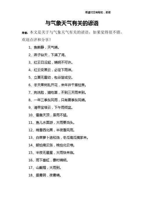 与气象天气有关的谚语