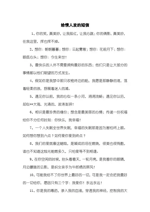 给情人发的短信