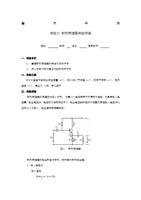 射极跟随器实验报告