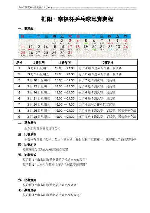 乒乓球比赛策划方案含比赛流程图