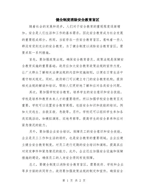 健全制度消除安全教育盲区