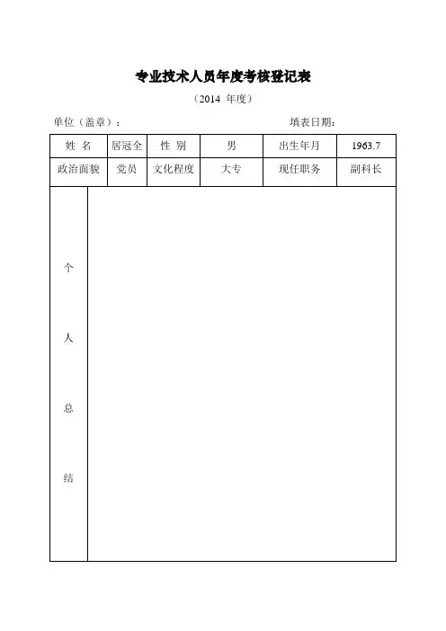 专业技术人员年度考核登记表