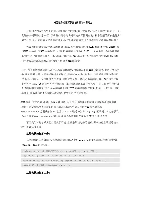 双线负载均衡设置完整版