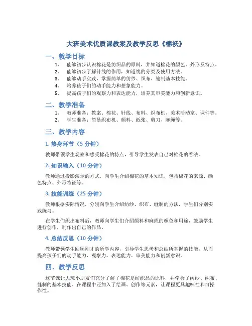 大班美术优质课教案及教学反思《棉袄》