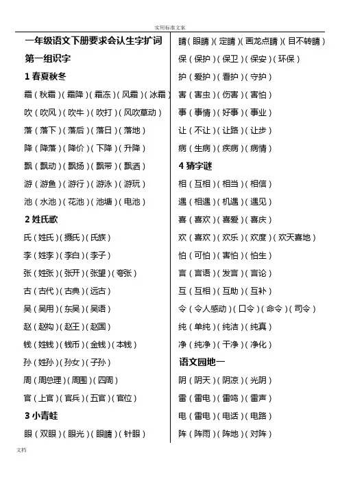最新部编一年级语文下册要认地字扩词
