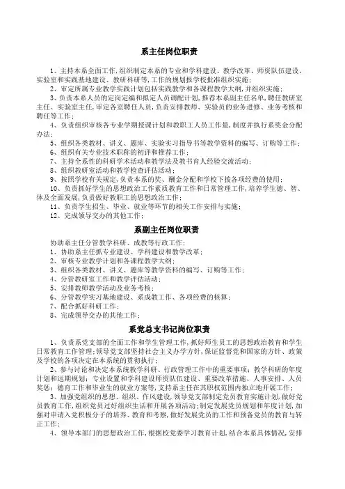系主任岗位职责