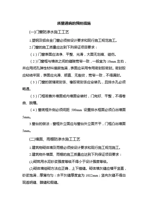 质量通病的预防措施