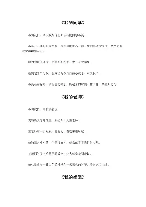 人物外貌描写语段三年级