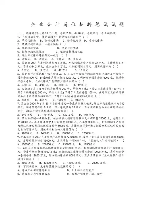 企业会计招聘笔试试题和答案解析