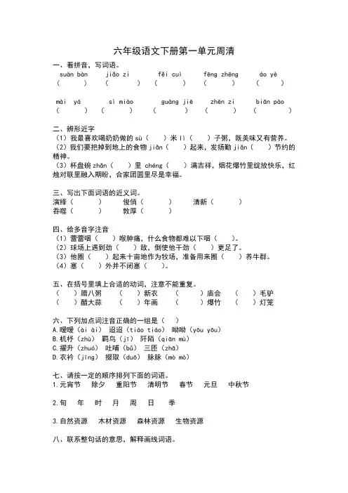 六年级语文下册第一单元周清(带答案)