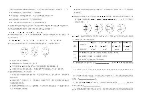 必修二第一章及减数分裂习题、答案、答题卷