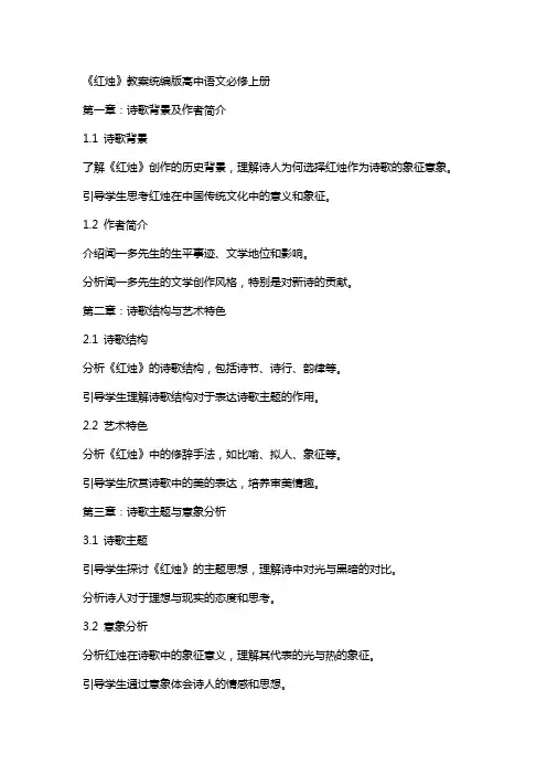 《红烛》教案统编版高中语文必修上册