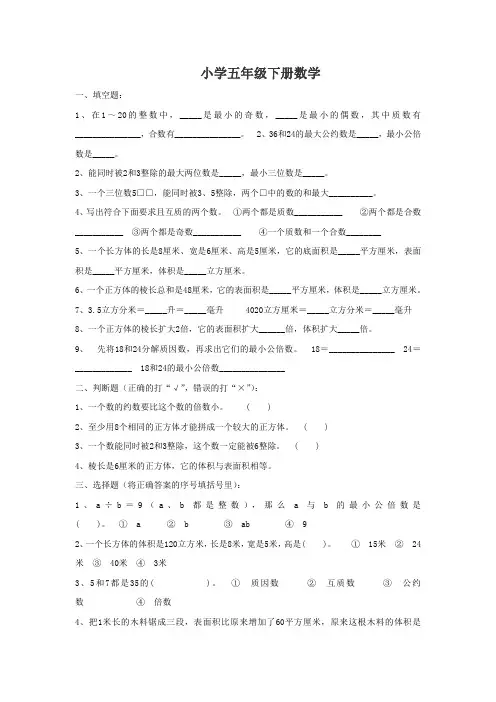 小学五年级数学练习题
