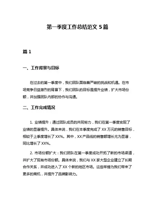 第一季度工作总结范文5篇
