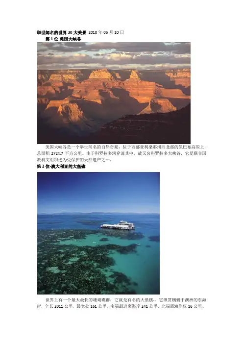 举世闻名的世界30大美景