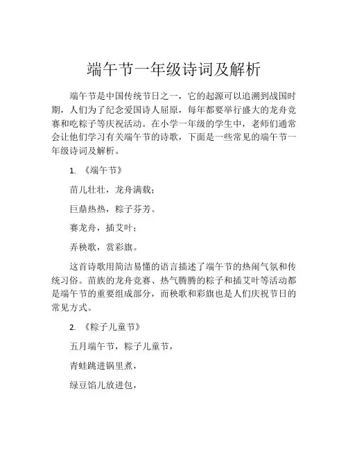 端午节一年级诗词及解析