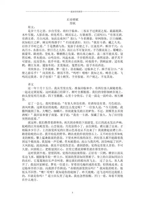 《后赤壁赋》原文及译文精编版