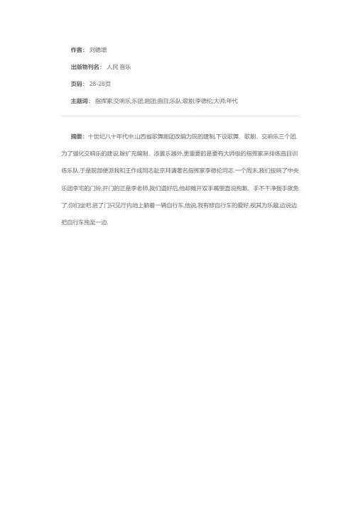 李德伦在山西二三事