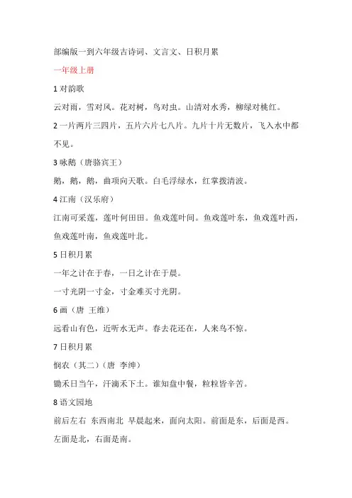 部编版古诗词日积月累1-6年级