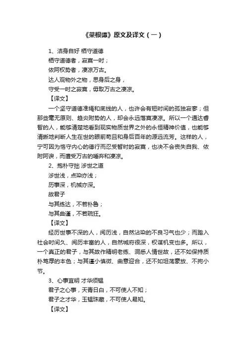 《菜根谭》原文及译文（一）