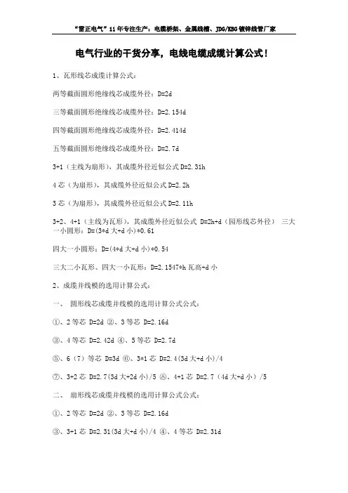 电气行业的干货分享,电线电缆成缆计算公式!