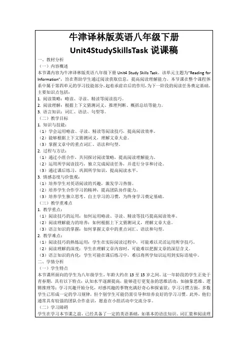 牛津译林版英语八年级下册Unit4StudySkillsTask说课稿