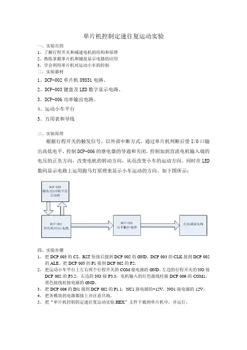 小车往返运动单片机控制