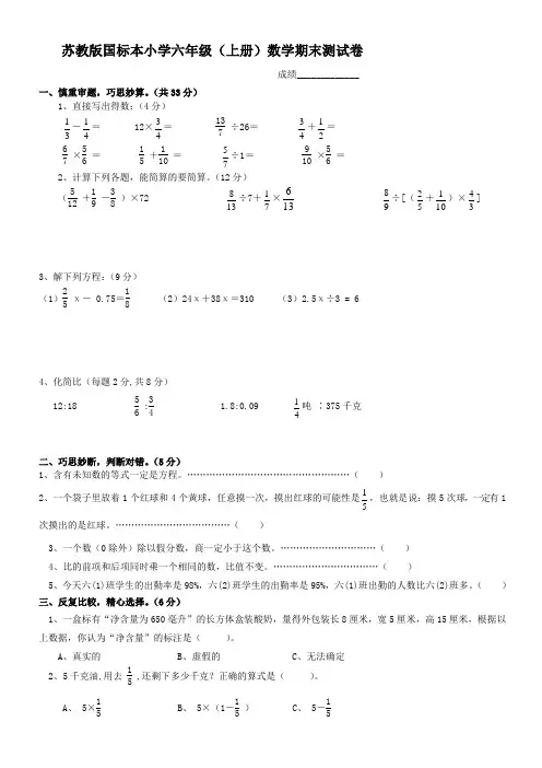 苏教版国标本小学六年级数学(上册)期末测试卷
