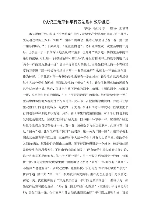 《认识三角形和平行四边形教学反思