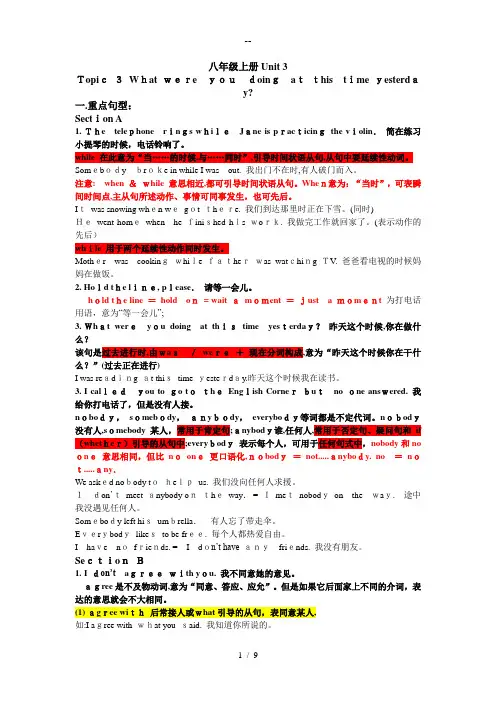 年秋季仁爱英语八年级上册Unit3topic3重点知识点总结及练习