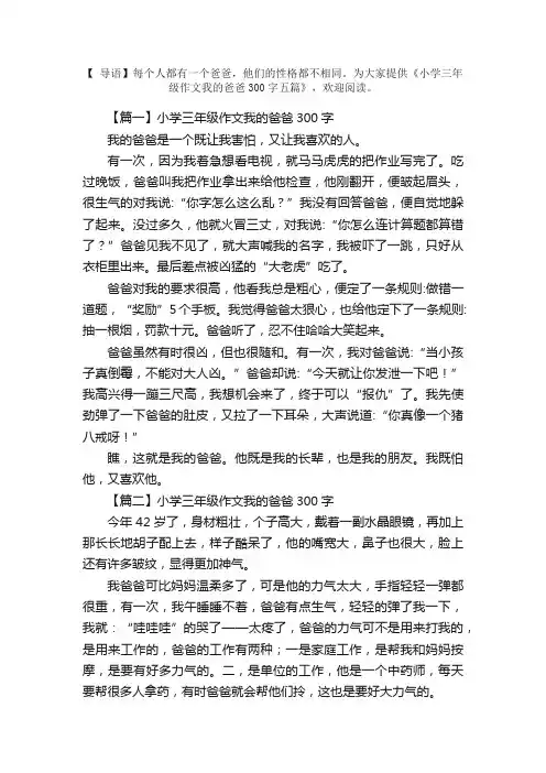 小学三年级作文我的爸爸300字五篇