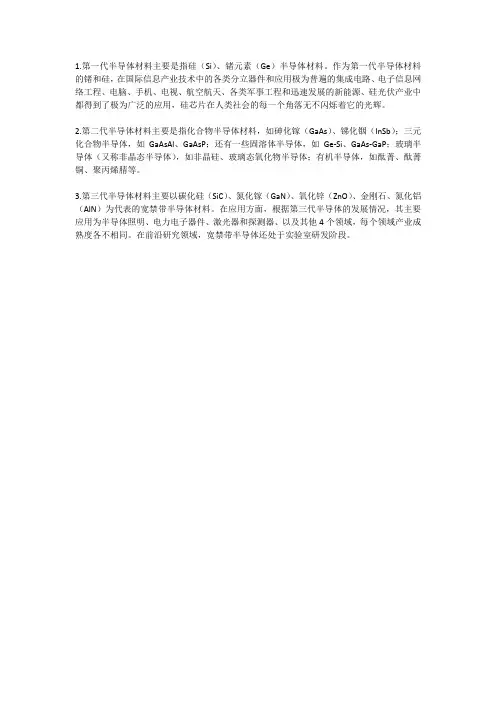 第一二三代半导体材料