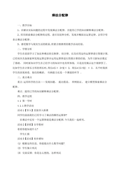 新北师大版数学四年级上册《乘法分配律》教案