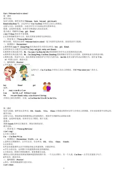 新版PEP三年级英语下册全册教案(有三维目标)