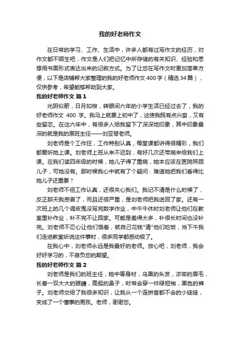 我的好老师作文